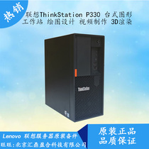 Lenovo ThinkStation P330 Desktop Graphics Workstation Drawing Making 3D rendering video production