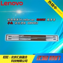 Lenovo original ThinkServer RD350X server Guide Rail Dynamic slide 00HV053
