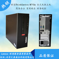 Lenovo ThinkCentre M710e Desktop Computer Host Business Office Home Entertainment Financial Fiscal Fiscal