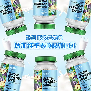 碳酸钙成人维生素d3软胶囊100g[45元优惠券]-寻折猪