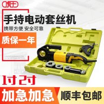 Huwang electric wire set Machine hand-held light steel pipe fire pipe galvanized pipe 1 inch 2 inch car wire machine plate