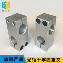 Optical axis Cross fixed block clamping sleeve co-diameter straight delivery vertical clamp holder fixed clamp connecting piece optical axis holder