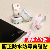 Kitchen Hearth Sink Beauty Stitch Sticker waterproof paste Anti-Mildew Stick Bathroom Wash desk Toilet Edge Slit Beauty Sewn Stick