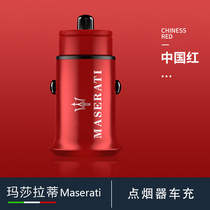 Maserati Ghibli president Quatt Levante car mobile phone charger light cigarette change decoration supplies