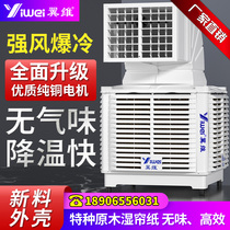 Iwei industrial air cooler commercial water air conditioning fan high-power industrial plant farm special environmental protection electric fan