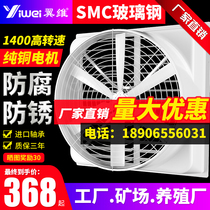 FRP negative pressure fan Industrial exhaust fan Ventilation fan Strong silent factory farm exhaust fan exhaust fan exhaust fan
