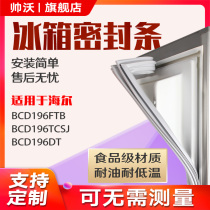 Shuaiwo suitable for Haier BCD196FTB 196TCSJ196DT Refrigerator sealing strip door glue strip magnetic strip door seal