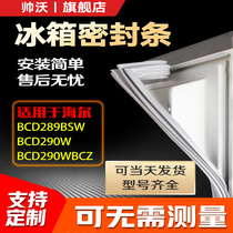 Shuai Wo applicable Haier BCD289BSW 290W 290WBCZ refrigerator sealing strip door rubber strip door seal Universal
