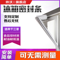Shuaiwo applicable Mitsubishi BCD refrigerator sealing strip sealing ring door rubber strip magnetic strip door sealing strip universal ring
