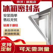Shuaiwo applicable to Konka BCD refrigerator sealing strip sealing ring door rubber strip magnetic strip door sealing strip universal ring