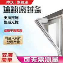 Shuaiwo suitable for fragrant snow sea BCD refrigerator sealing strip sealing ring door rubber strip magnetic strip door sealing strip universal ring