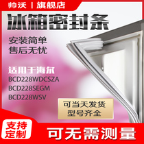Shuai Wo applicable Haier BCD228WDCSZA 228SEGM 228WSV refrigerator sealing strip rubber strip door seal