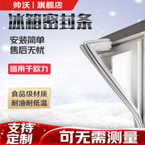 Shuaiwo suitable for European BCD refrigerator sealing strip sealing ring door rubber strip magnetic strip door sealing strip leather strip General
