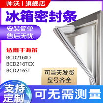 Shuai Wo applicable Haier BCD216SD 216TCX 216ST refrigerator sealing strip door rubber strip door seal Universal