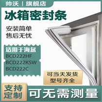 Shuai Wo applicable Haier BCD222HF 222KSW 222C refrigerator sealing strip door rubber strip magnetic strip door sealing ring