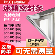 Shuai Wo applicable stars BCD182 183 185 197 refrigerator sealing strip door rubber strip magnetic strip door seal Universal