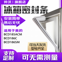 Shuaiwo applicable beauty BCD185ACM 186C 186SM refrigerator sealing strip door rubber strip magnetic strip door seal