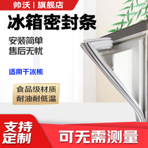 Shuaiwo suitable for Ice Bear BCD refrigerator sealing strip sealing ring door rubber strip magnetic strip door sealing strip leather strip General