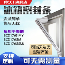 Shuaiwo applicable beauty BCD176SIMY 176GM 176GSMJ refrigerator sealing strip door rubber strip magnetic strip seal