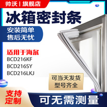Shuai Wo applicable Haier BCD216KF 216SY 216LKJ refrigerator sealing strip door rubber strip magnetic strip door seal