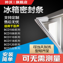 Shuai Wo suitable for Rongsheng BCD100 108 110 118 120 122 refrigerator sealing strip door rubber strip door seal
