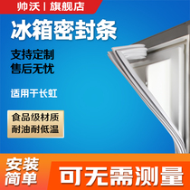 Shuaiwo applicable to Changhong BCD refrigerator sealing strip sealing ring door rubber strip magnetic strip door sealing strip leather strip General