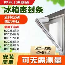 Shuai Wo suitable for Rongshang BCD233 236 237 238 239 240 refrigerator sealing strip door rubber strip magnetic strip ring