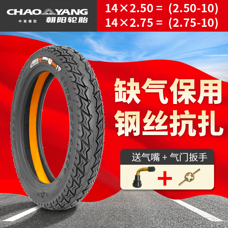 14X2 5 Chaoyang tire 14 inch electric car tire vacuum tire 2 50 2 75-10 explosion proof tire wire tire