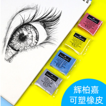 Germany Huibojia plastic rubber sketching painting art special plastic Plasticine soft rubber high-gloss eraser brushed elephant skin like leather brush student art student supplies do not leave marks