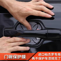 Mitsubishi Pajero V73V87V93V97 modified door bowl film door bowl anti-scratch protection film