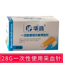 Huahong disposable blood glucose blood collection needle 28g peripheral blood collection device sterile needle 50 medical Needle Needle head