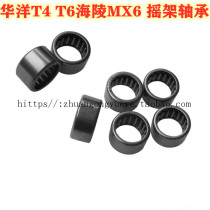 Off-road motorcycle accessories Huayang T4 t6 MX6 Zhenglin Huayang T4 rear shock-absorbing rocker needle roller bearing