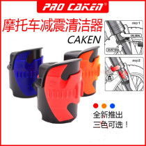 CAKEN off-road motorcycle parts repair and maintenance tools front Shock Absorber Oil Seal cleaner dust collector