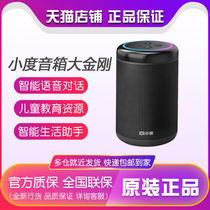 Small degree smart speaker Donkey Kong universal remote control smart home appliances control AI Artificial Intelligence speaker wifi Bluetooth little du Xiaodu small at home intelligent robot 1s one children audio