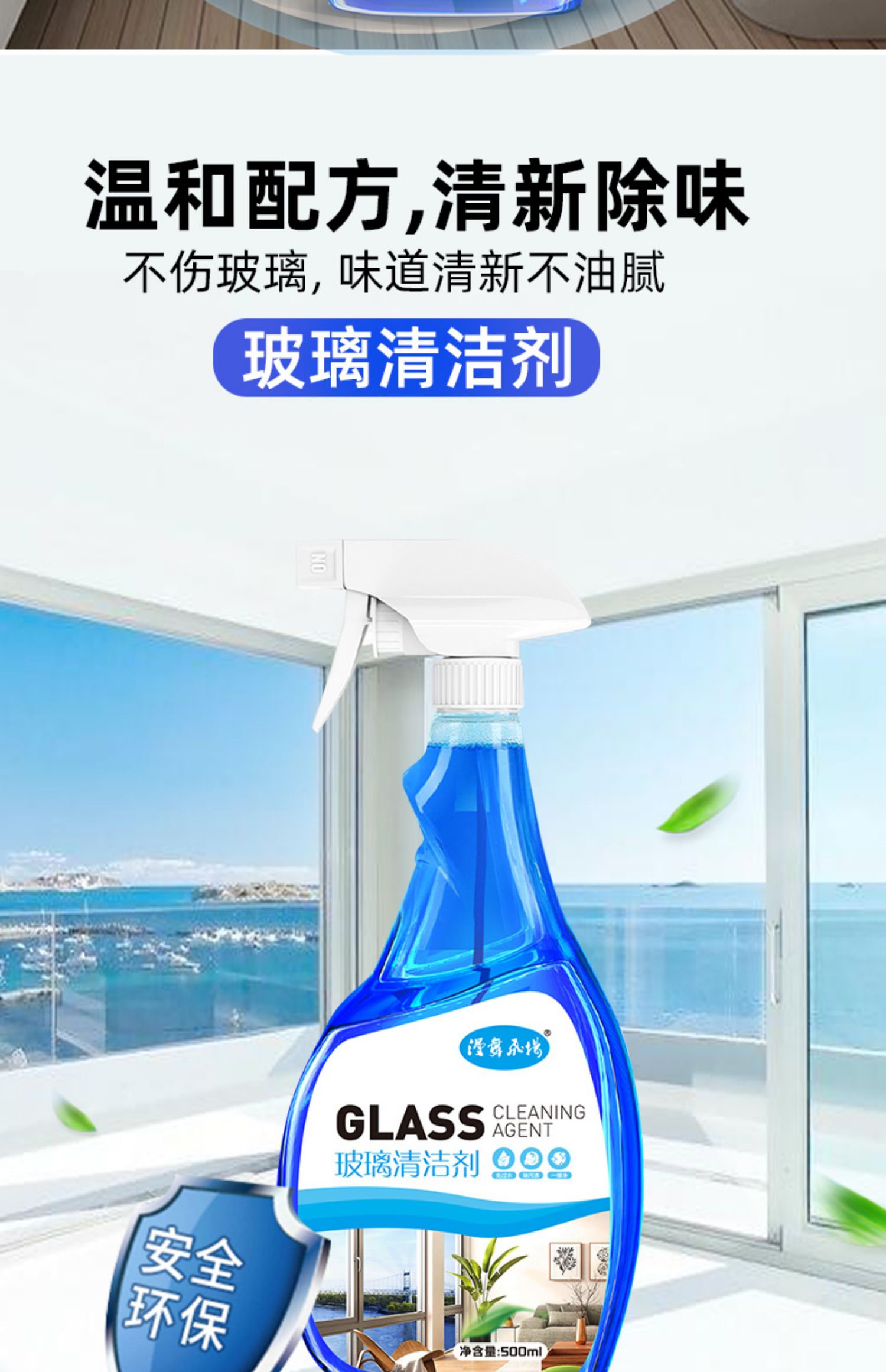 玻璃清洁剂强力去污水垢液体清除剂洗擦玻璃水镜子