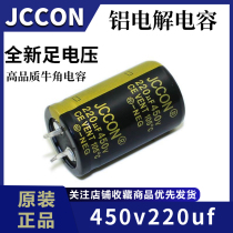 450v220uf 450v JCCON black gold horn adapter welding machine inverter capacitor 25x40 30x30