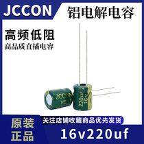 16v220uf 16v JCCON green gold power adapter high frequency low resistance electrolytic capacitor 6x7 6x12