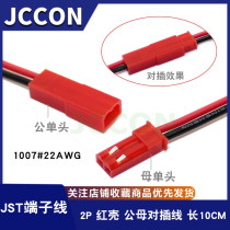 JST-2P male and female plug terminal wire single head red shell LED lighting docking cable 2 54mm pitch 10CM