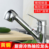 Full copper kitchen hot and cold tap sink swivel washing vegetable basin tap telescopic double warm pull-out laundry pool tap