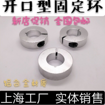 Optical axis Fixed ring locking ring opening ring limiting ring bearing fixed spindle retaining ring shaft sleeve positioning ring SCSAW