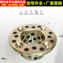 Copper alloy graphite copper sleeve abrasion-free oil-free bush self-lubricating thrust type flange MPSZ 35-40-50