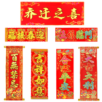 Four-character housewarming heng pi hui chun gua lian roll-to-roll flocking blessing door ornaments New Year Chunhui paintings
