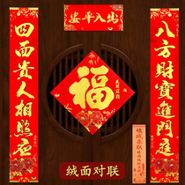 Flocking door couplets Spring Festival high-end suede 2022 Year of the Tiger for smooth New Year 1 meter 8 health Spring Festival couplets home