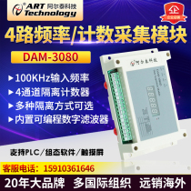 Pulse encoder counter acquisition module to 485modbus digital display 100K frequency DAM3080 Altai