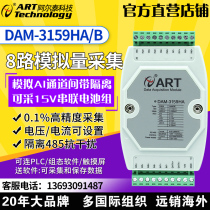 DAM3159HB isolated tandem battery pack acquisition module 15V4-20mA to 485 channel with isolation