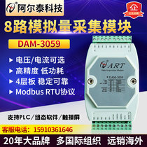 Altai Technology 8-way analog input 16bit10Hz8 differential with isolation protection DAM-3059