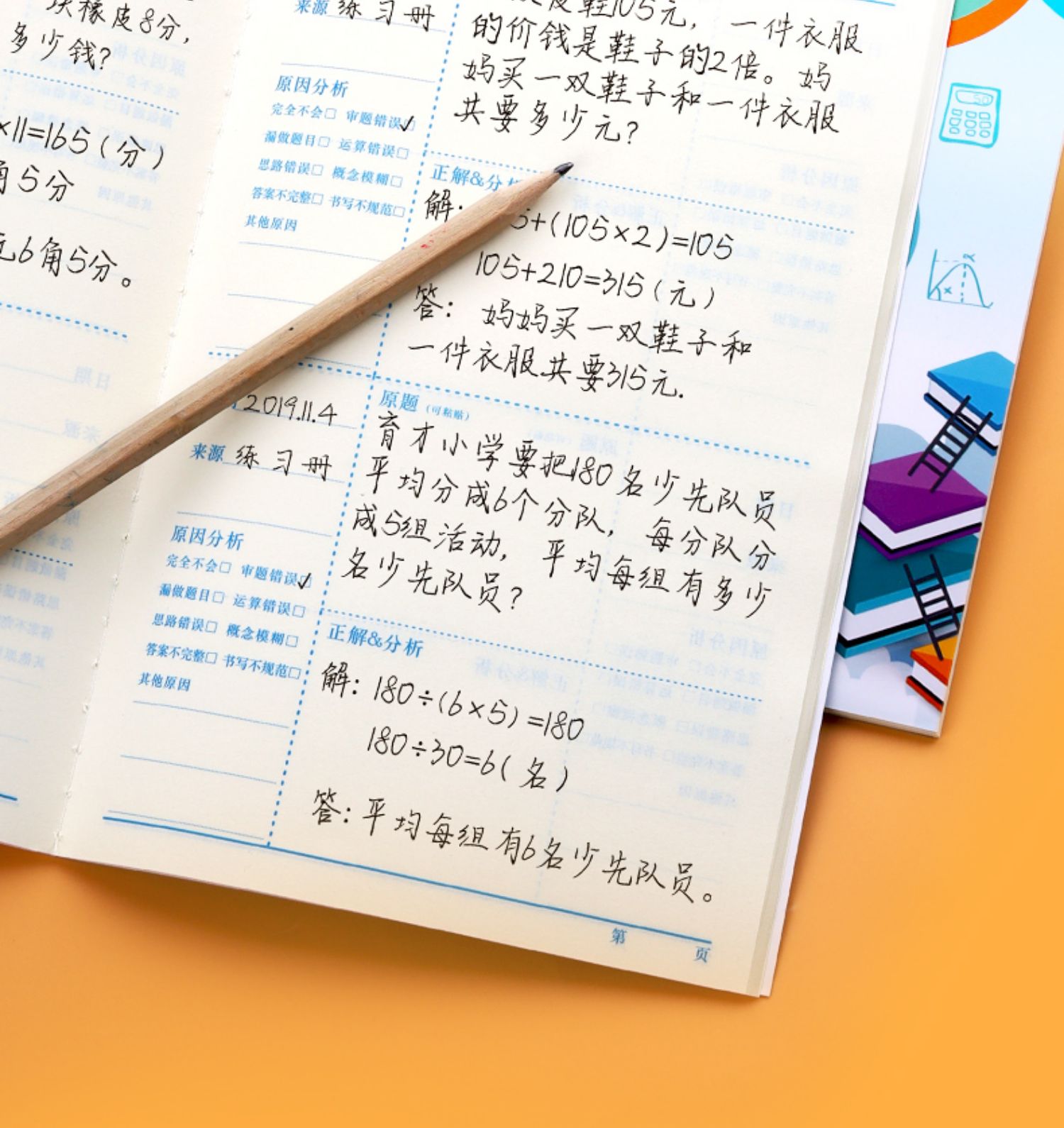 适用错题整理本纠错本错题整理神器改错本抄题神器小学_全网优惠券