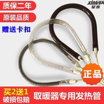 Electric heating stove Home central heating pipe round versatile u-type accessories electric heating fan baking stove bird cage electric fire basin