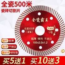 Cut piece tile cutting piece ultra-thin dry cut all-ceramic vitrified brick no-edge angle grinder cutting machine blade Diamond