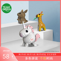 TeamGreen Wild model animal 3D three-dimensional paper puzzle 6 year old gift handmade diy puzzle